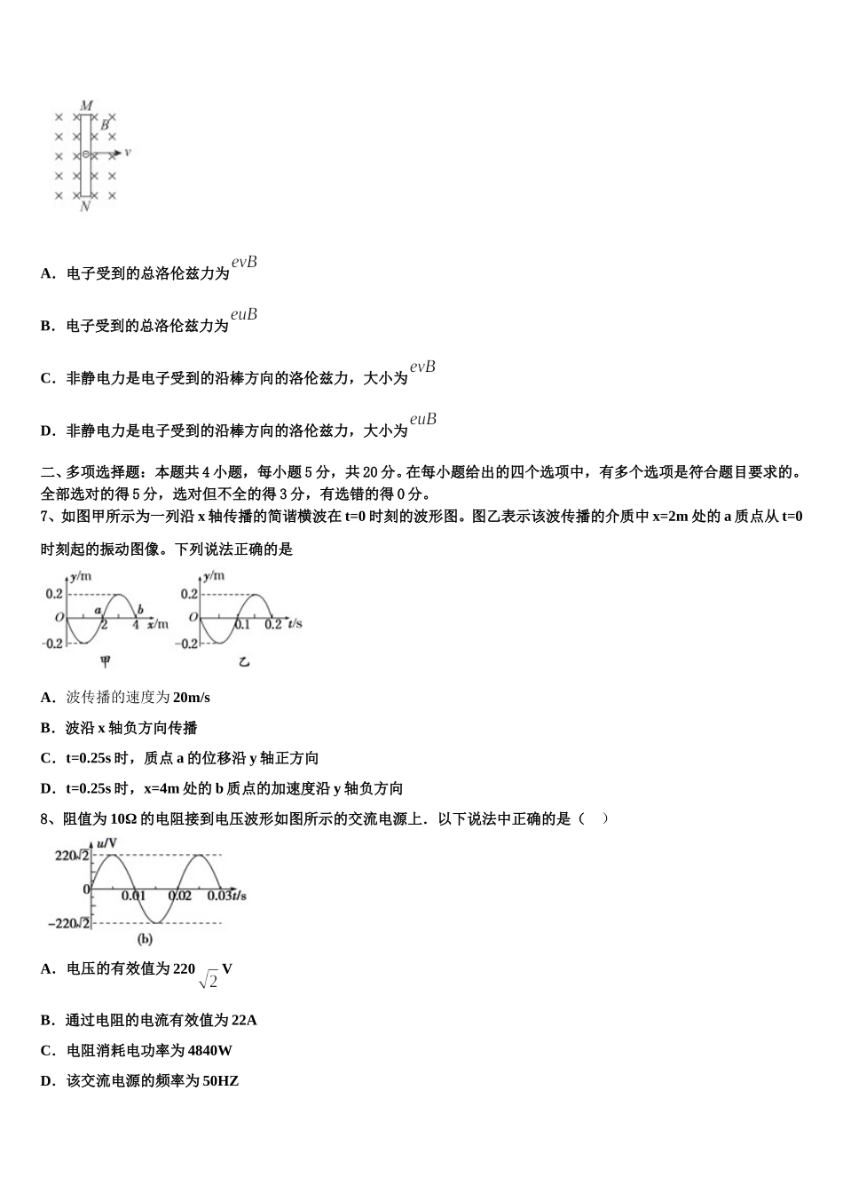 2024-2025学年黑龙江省鹤岗一中物理高二下期中联考模拟试题含解析_第3页