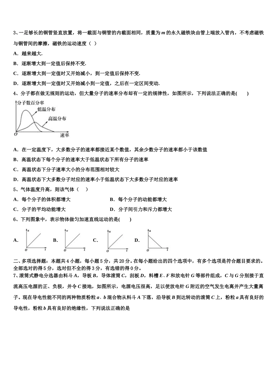 黑龙江省哈尔滨市第三十二中学2025年高二物理第二学期期中检测试题含解析_第2页