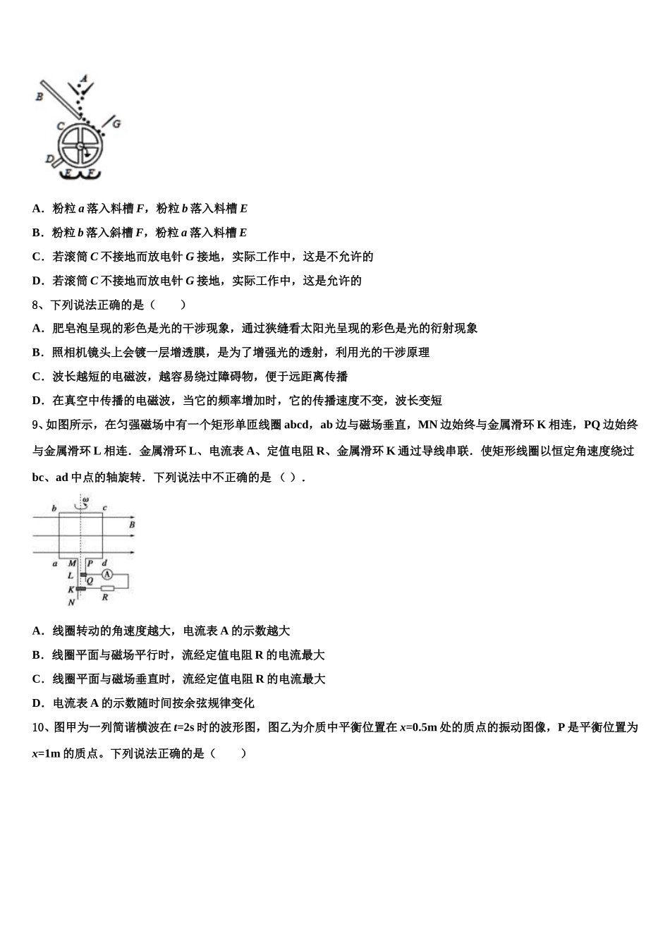 黑龙江省哈尔滨市第三十二中学2025年高二物理第二学期期中检测试题含解析_第3页