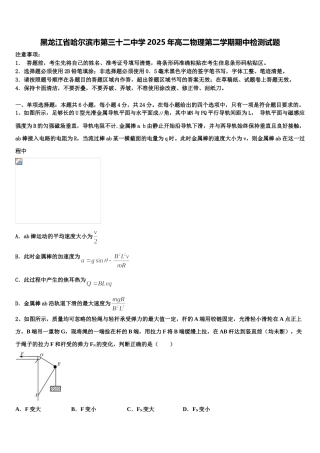 黑龙江省哈尔滨市第三十二中学2025年高二物理第二学期期中检测试题含解析
