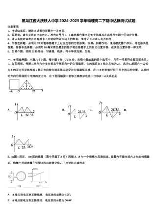黑龙江省大庆铁人中学2024-2025学年物理高二下期中达标测试试题含解析
