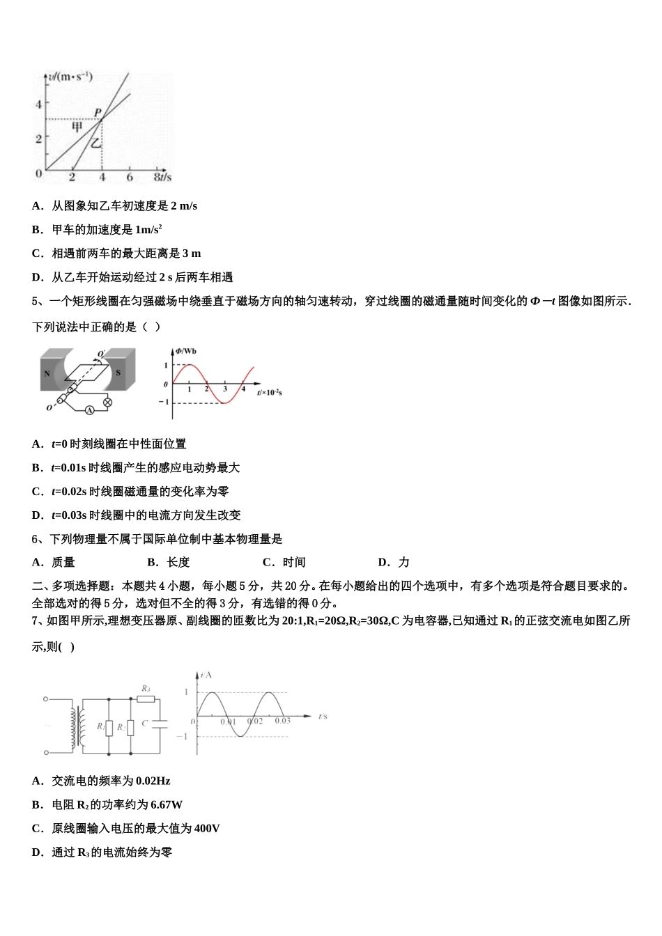 2024-2025学年黑龙江省哈尔滨兆麟中学、阿城一中、尚志中学等六校物理高二下期中学业水平测试试题含解析_第2页