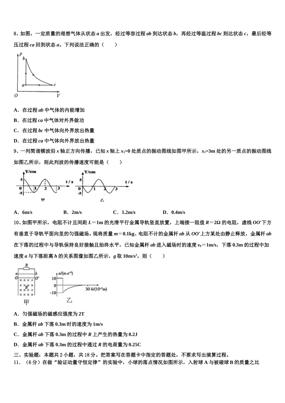 2024-2025学年黑龙江省哈尔滨兆麟中学、阿城一中、尚志中学等六校物理高二下期中学业水平测试试题含解析_第3页