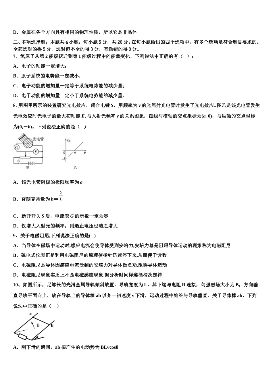 黑龙江省齐齐哈尔市第一中学校2025届高二物理第二学期期中检测模拟试题含解析_第3页