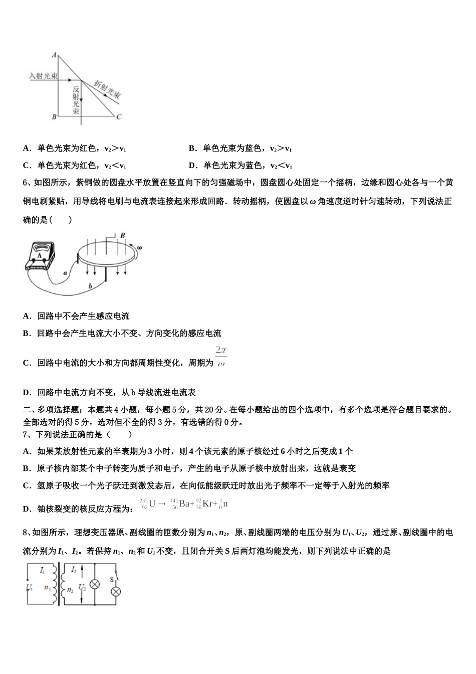 2025届黑龙江省双鸭山市高二物理第二学期期中达标测试试题含解析_第2页