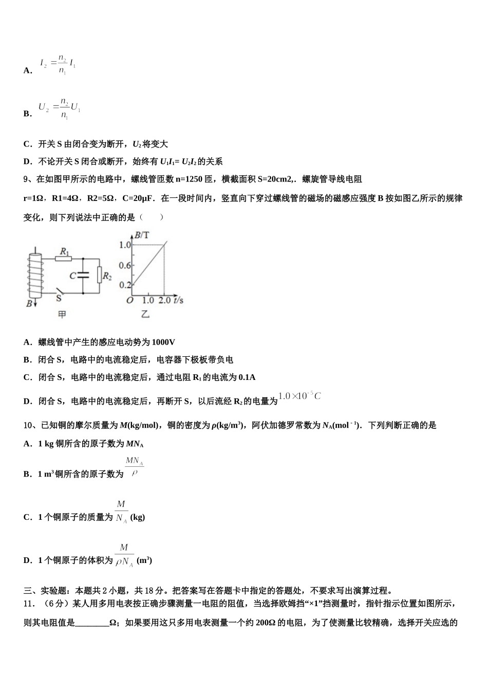 2025届黑龙江省双鸭山市高二物理第二学期期中达标测试试题含解析_第3页