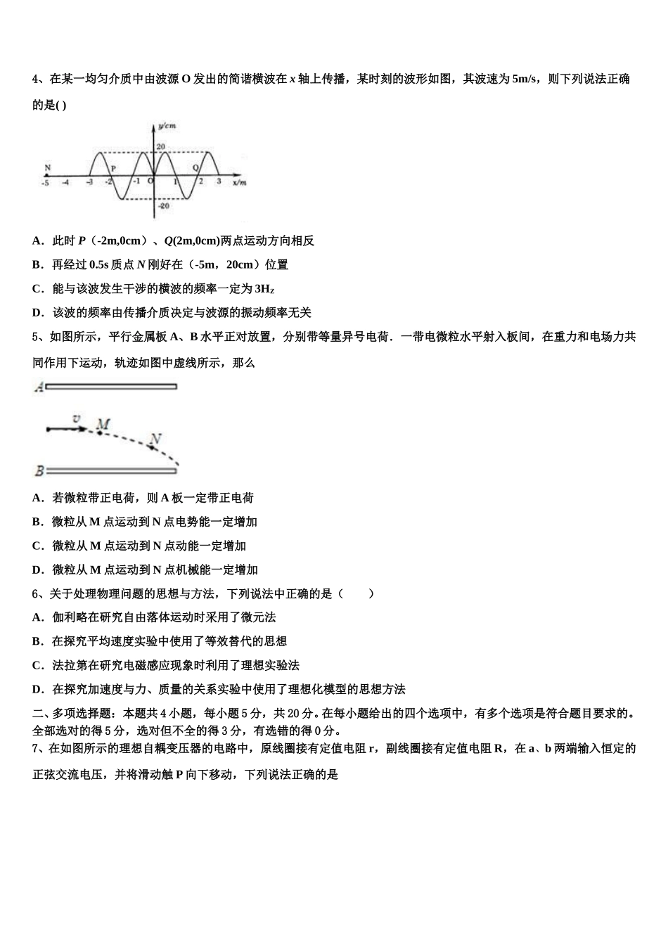 百校联盟TOP3002025年高二物理第二学期期中达标测试试题含解析_第2页
