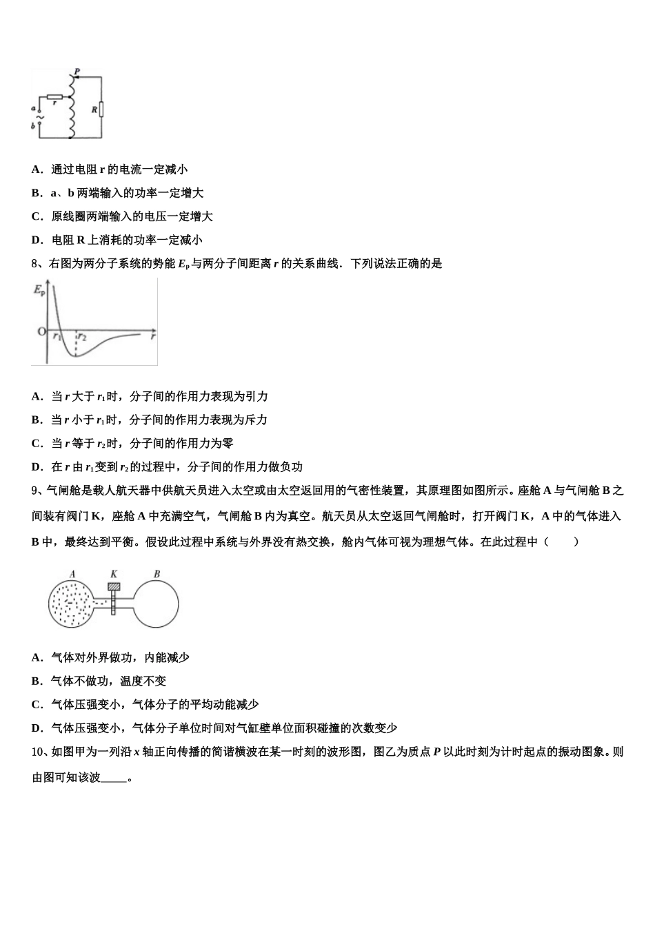 百校联盟TOP3002025年高二物理第二学期期中达标测试试题含解析_第3页