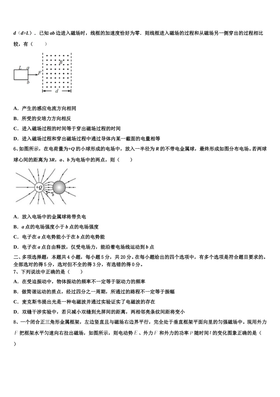 2025年哈尔滨师范大学附属中学物理高二第二学期期中综合测试试题含解析_第2页