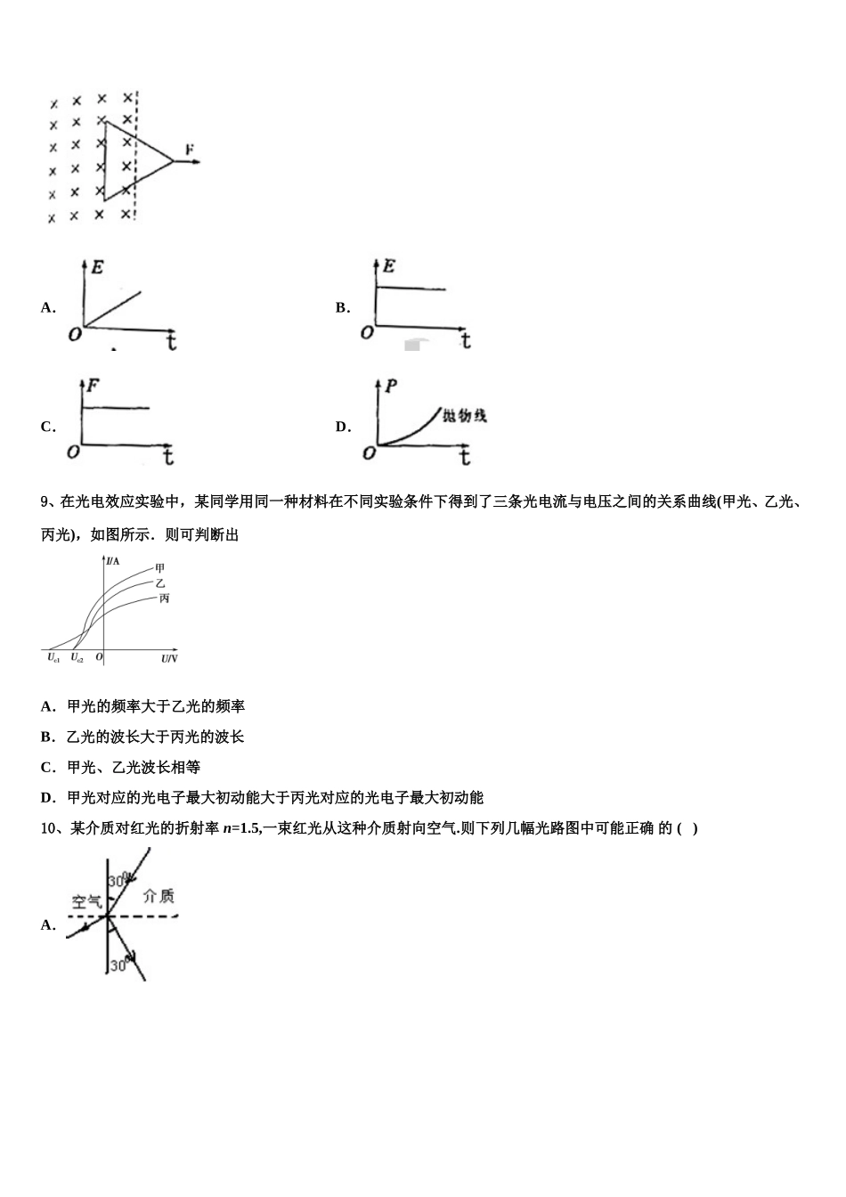 2025年哈尔滨师范大学附属中学物理高二第二学期期中综合测试试题含解析_第3页