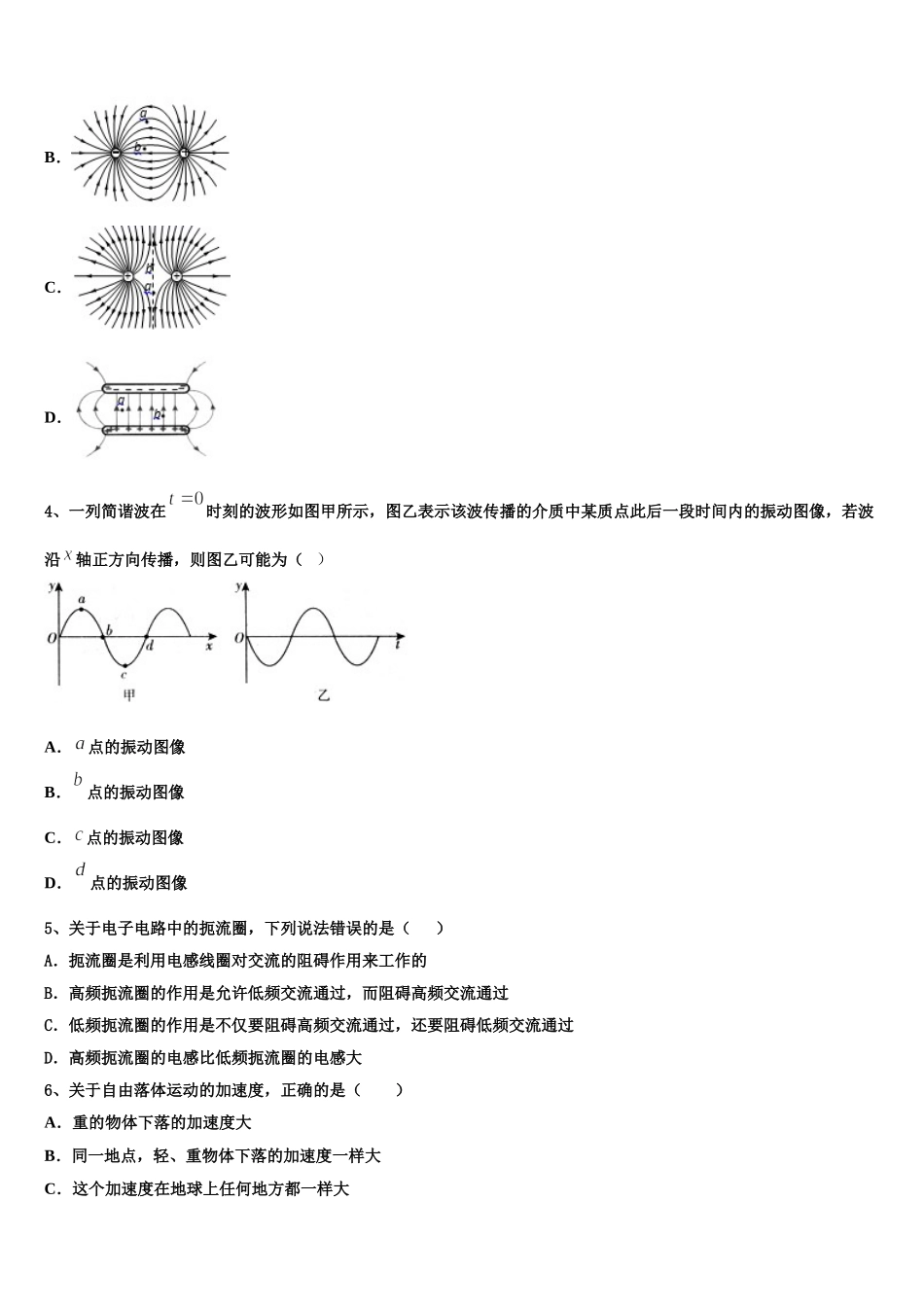 2025年黑龙江省友谊县红兴隆管理局第一高级中学物理高二第二学期期中质量检测模拟试题含解析_第2页