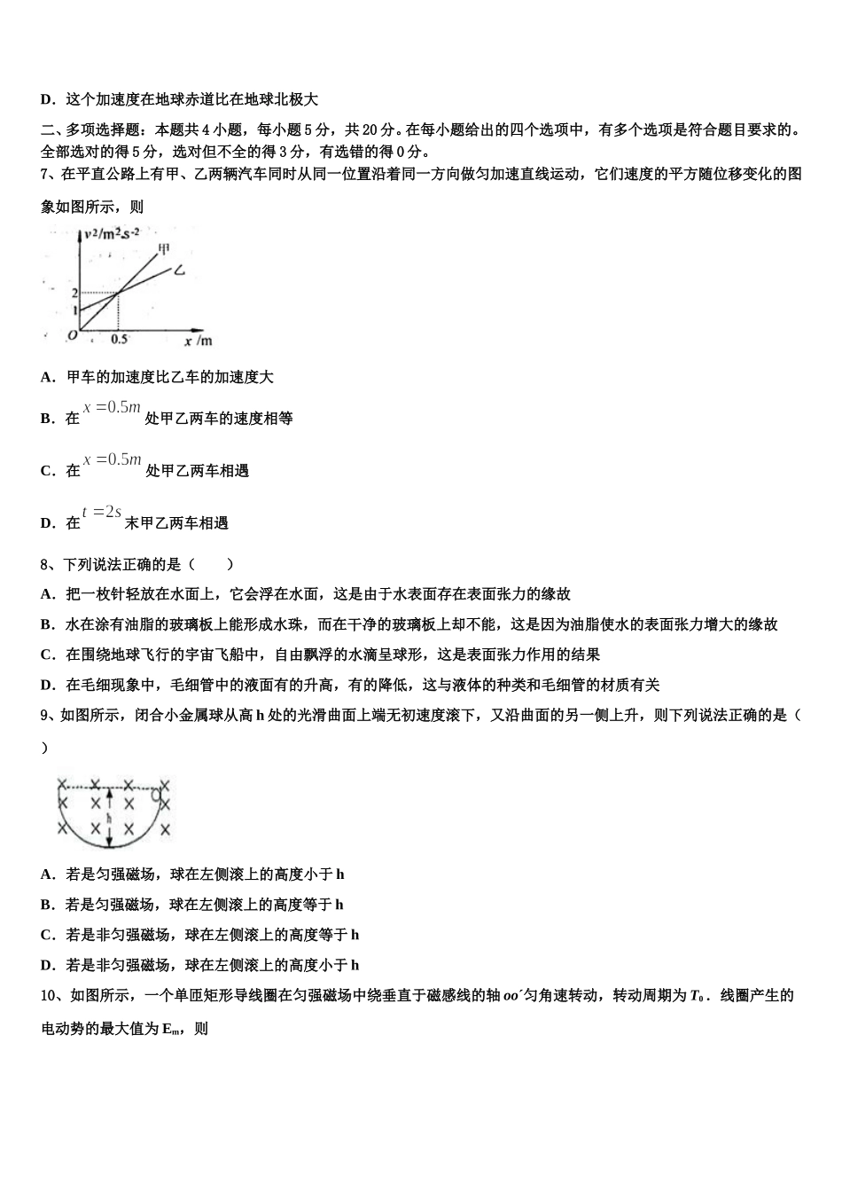 2025年黑龙江省友谊县红兴隆管理局第一高级中学物理高二第二学期期中质量检测模拟试题含解析_第3页