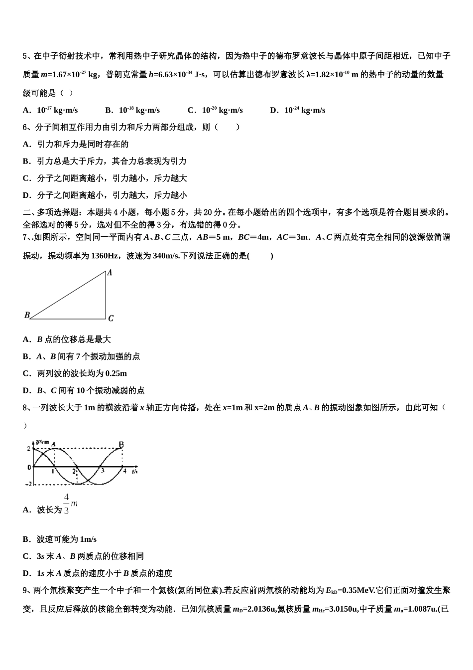鹤岗市重点中学2025年物理高二下期中综合测试试题含解析_第2页