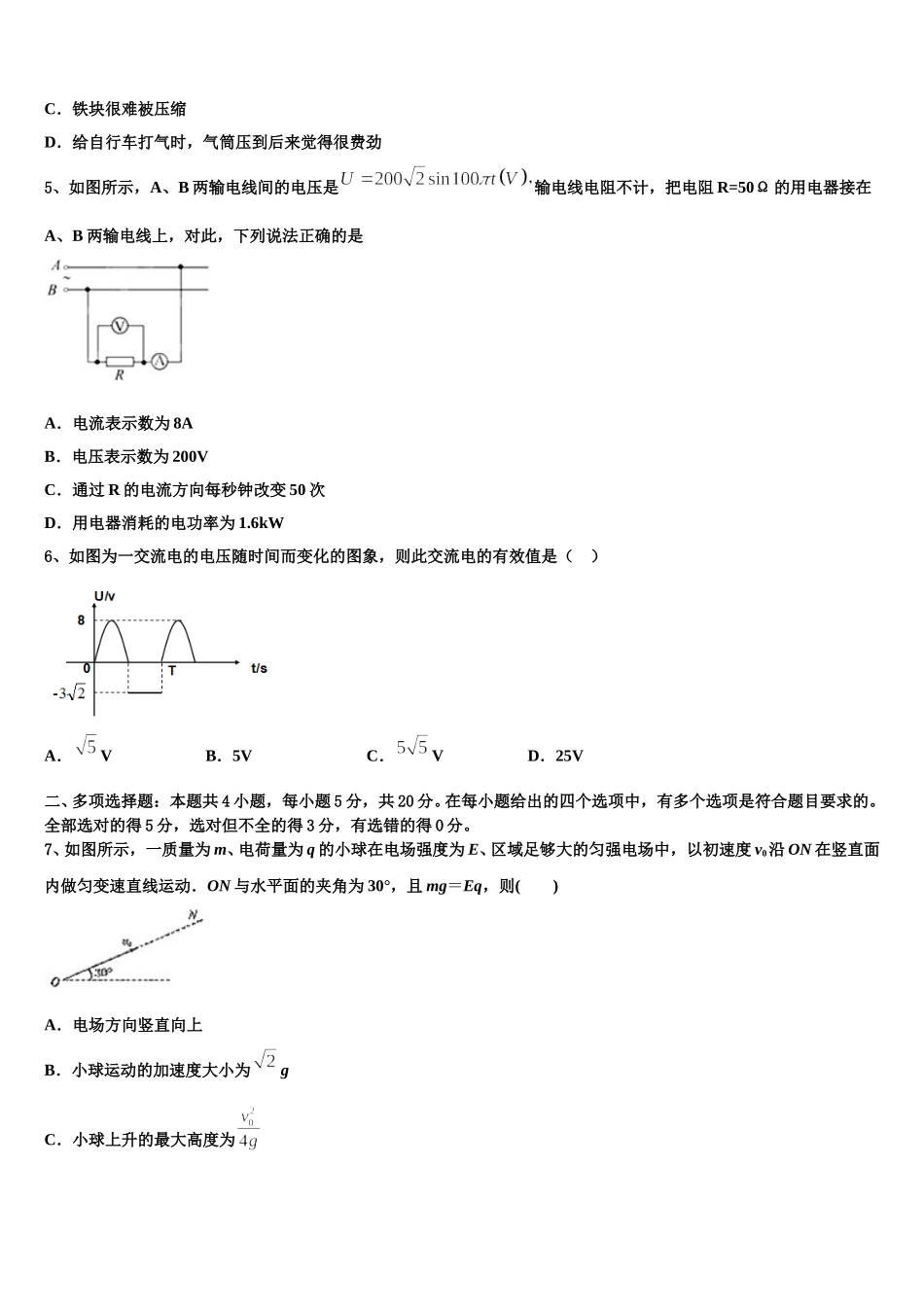 2024-2025学年黑龙江省哈尔滨师范大学附中物理高二第二学期期中预测试题含解析_第2页