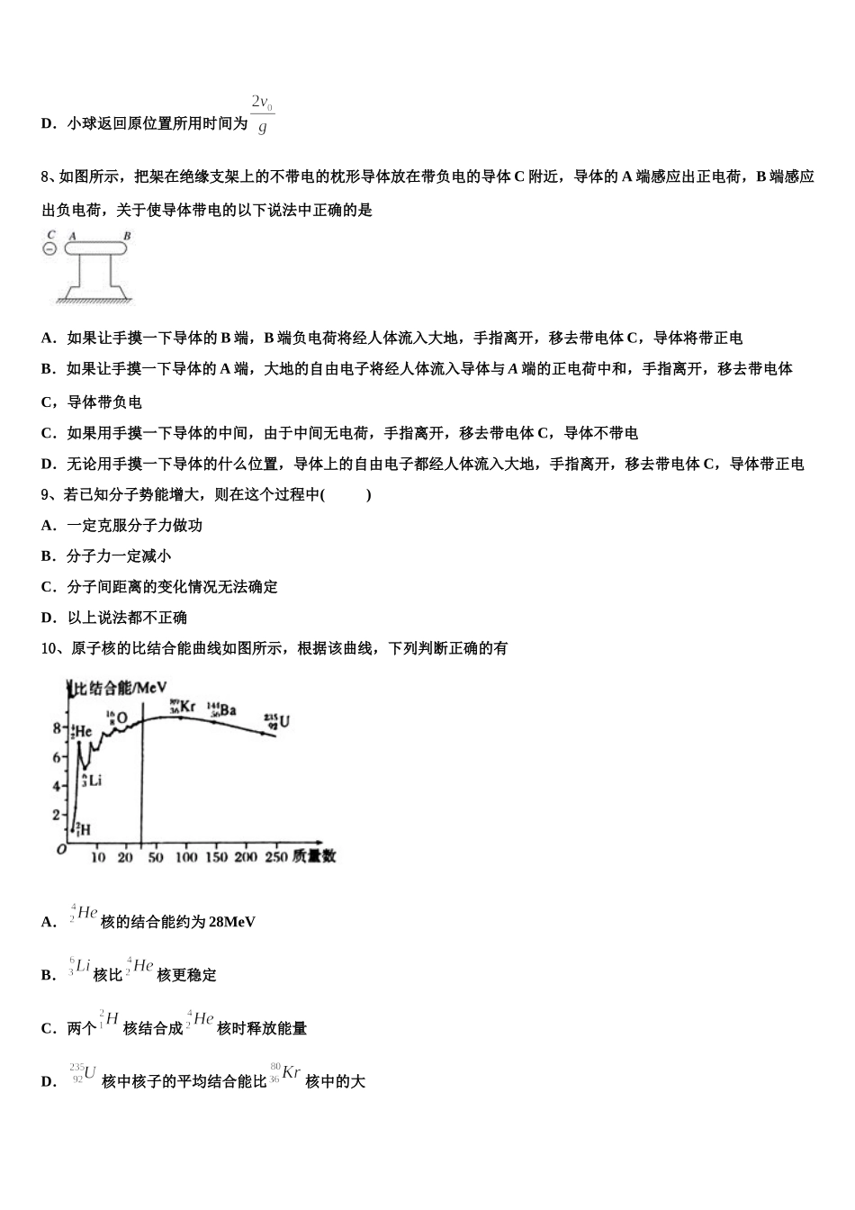 2024-2025学年黑龙江省哈尔滨师范大学附中物理高二第二学期期中预测试题含解析_第3页