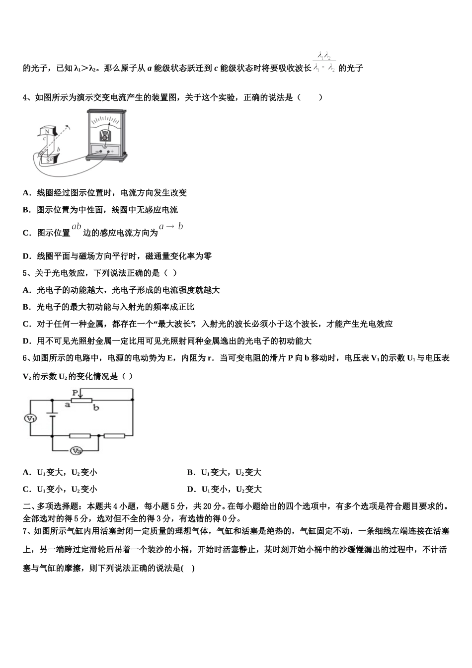 2025年黑龙江省哈尔滨市第八中学高二下物理期中联考模拟试题含解析_第2页