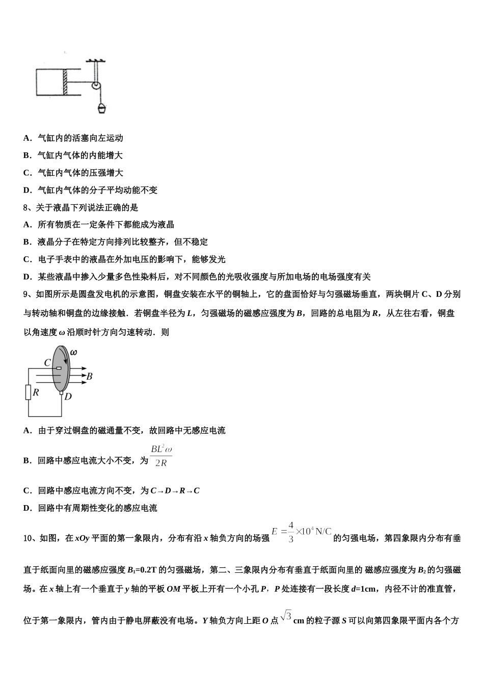 2025年黑龙江省哈尔滨市第八中学高二下物理期中联考模拟试题含解析_第3页