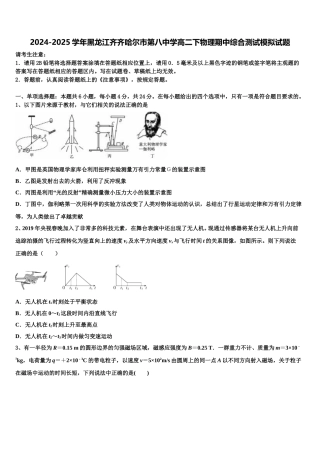 2024-2025学年黑龙江齐齐哈尔市第八中学高二下物理期中综合测试模拟试题含解析