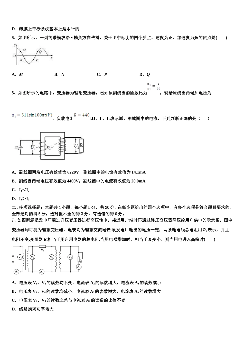 2025届黑龙江青冈县一中物理高二第二学期期中质量跟踪监视试题含解析_第2页