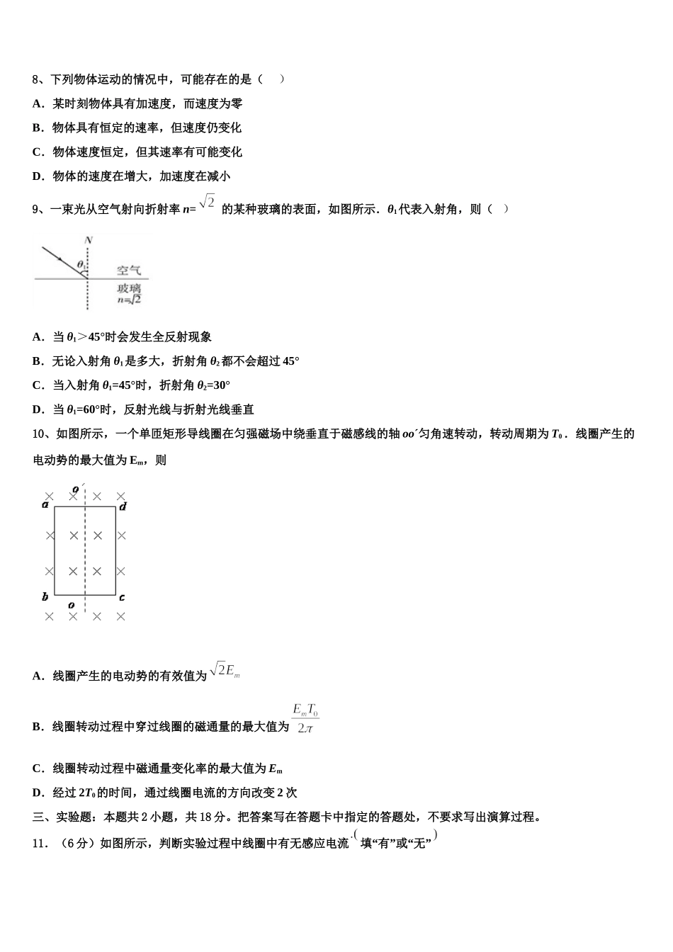 2025届黑龙江青冈县一中物理高二第二学期期中质量跟踪监视试题含解析_第3页