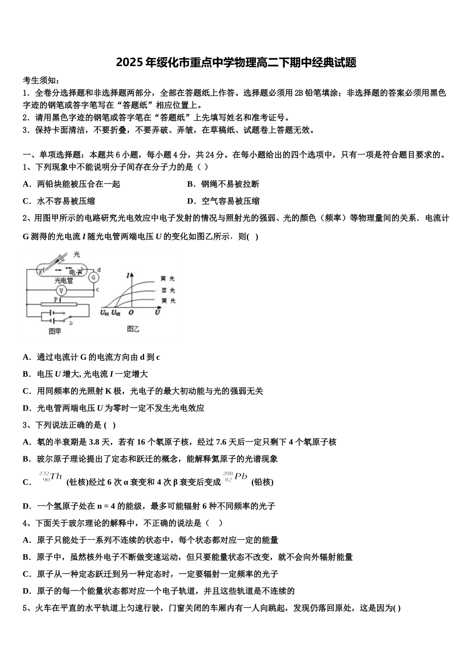 2025年绥化市重点中学物理高二下期中经典试题含解析_第1页