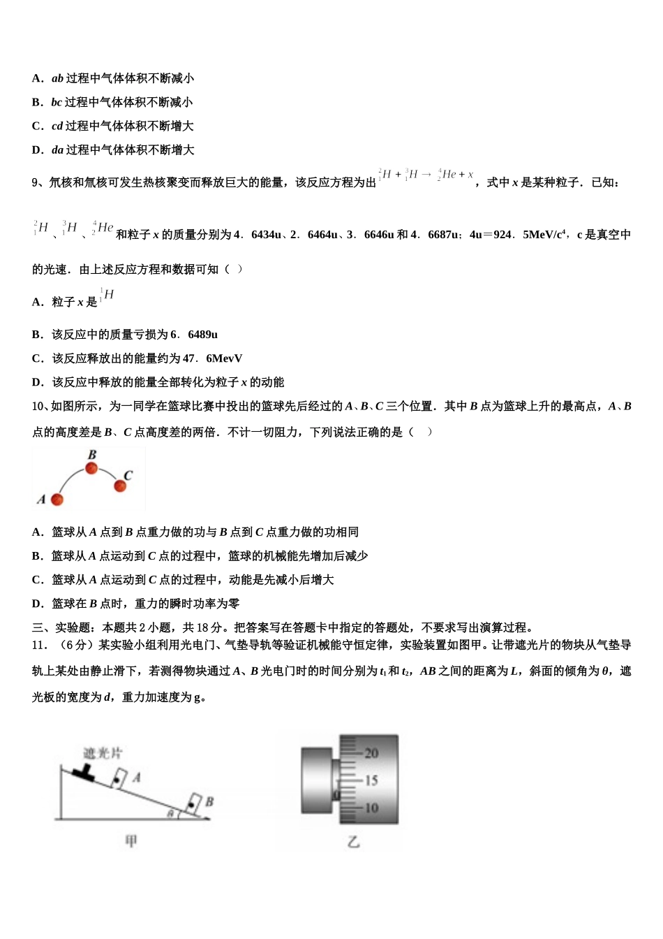 2025年绥化市重点中学物理高二下期中经典试题含解析_第3页