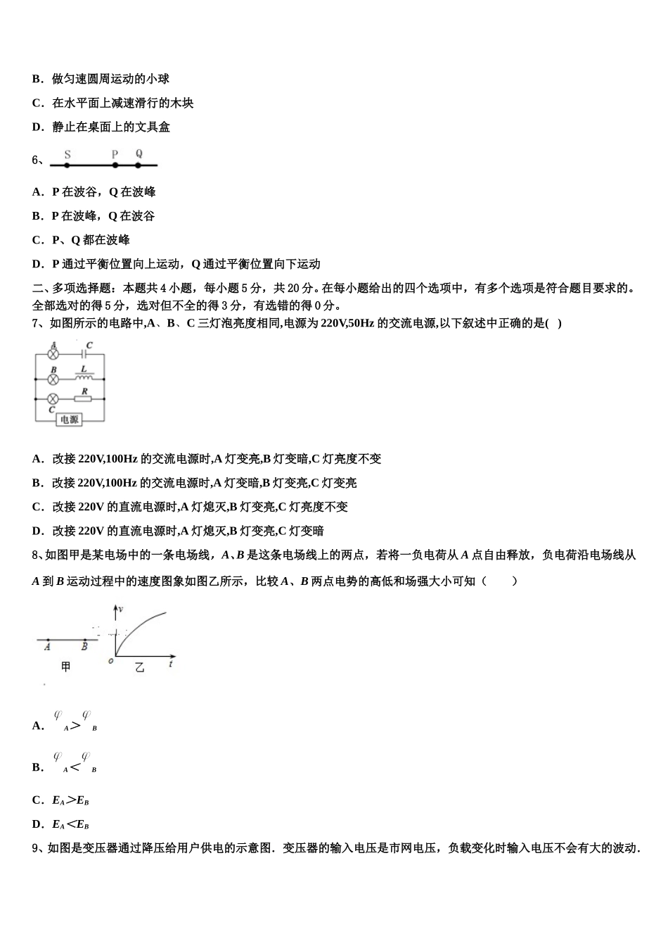 黑龙江省鹤岗市第一中学2025年物理高二第二学期期中综合测试模拟试题含解析_第2页