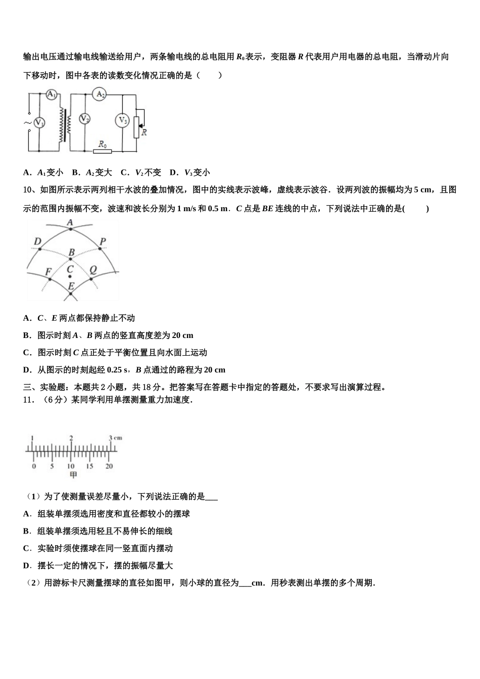 黑龙江省鹤岗市第一中学2025年物理高二第二学期期中综合测试模拟试题含解析_第3页