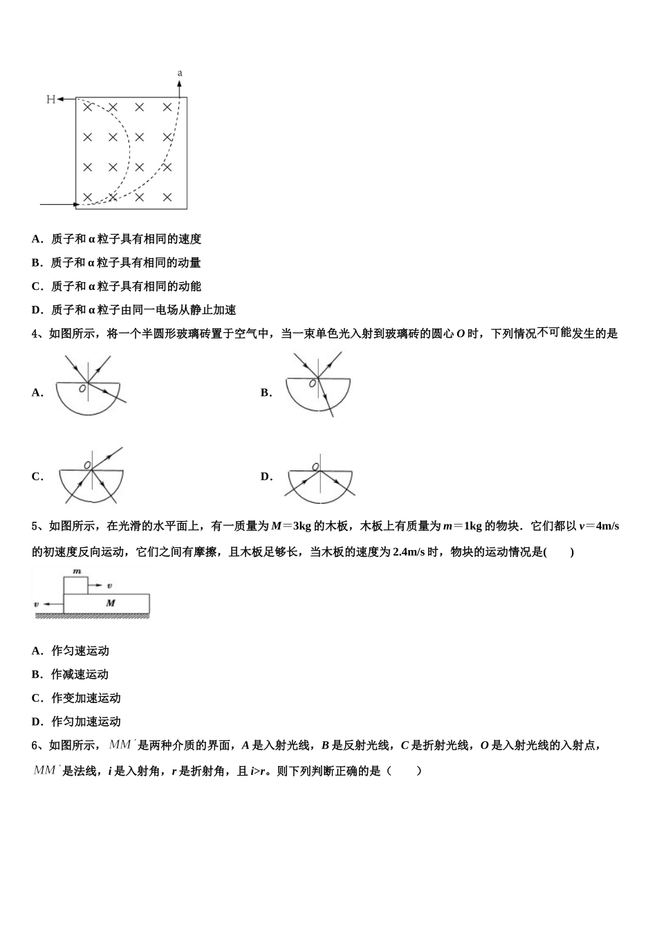 2025年黑龙江七台河市高二物理第二学期期中监测模拟试题含解析_第2页