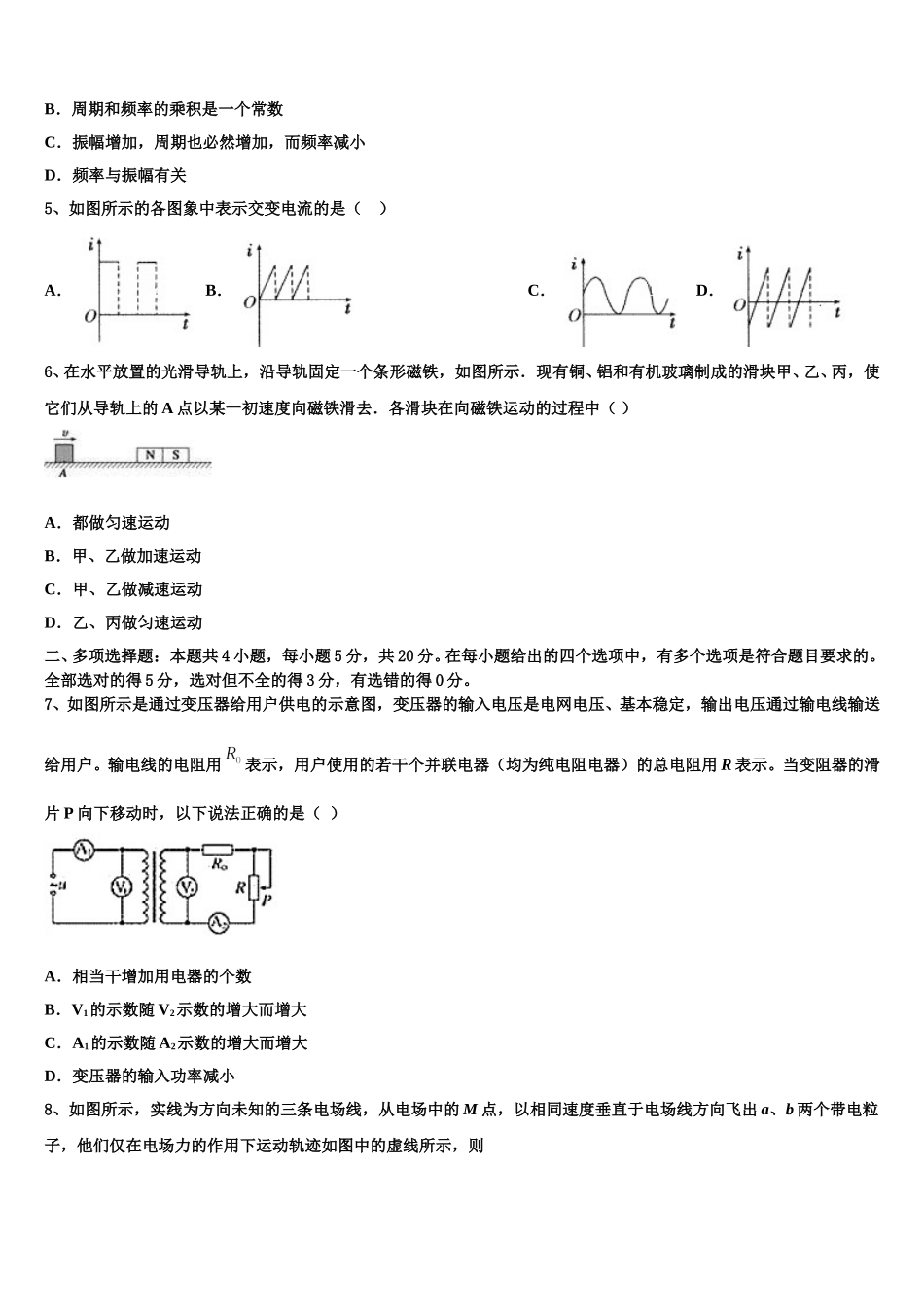 2024-2025学年黑龙江省安达市田家炳高级中学物理高二下期中达标检测模拟试题含解析_第2页