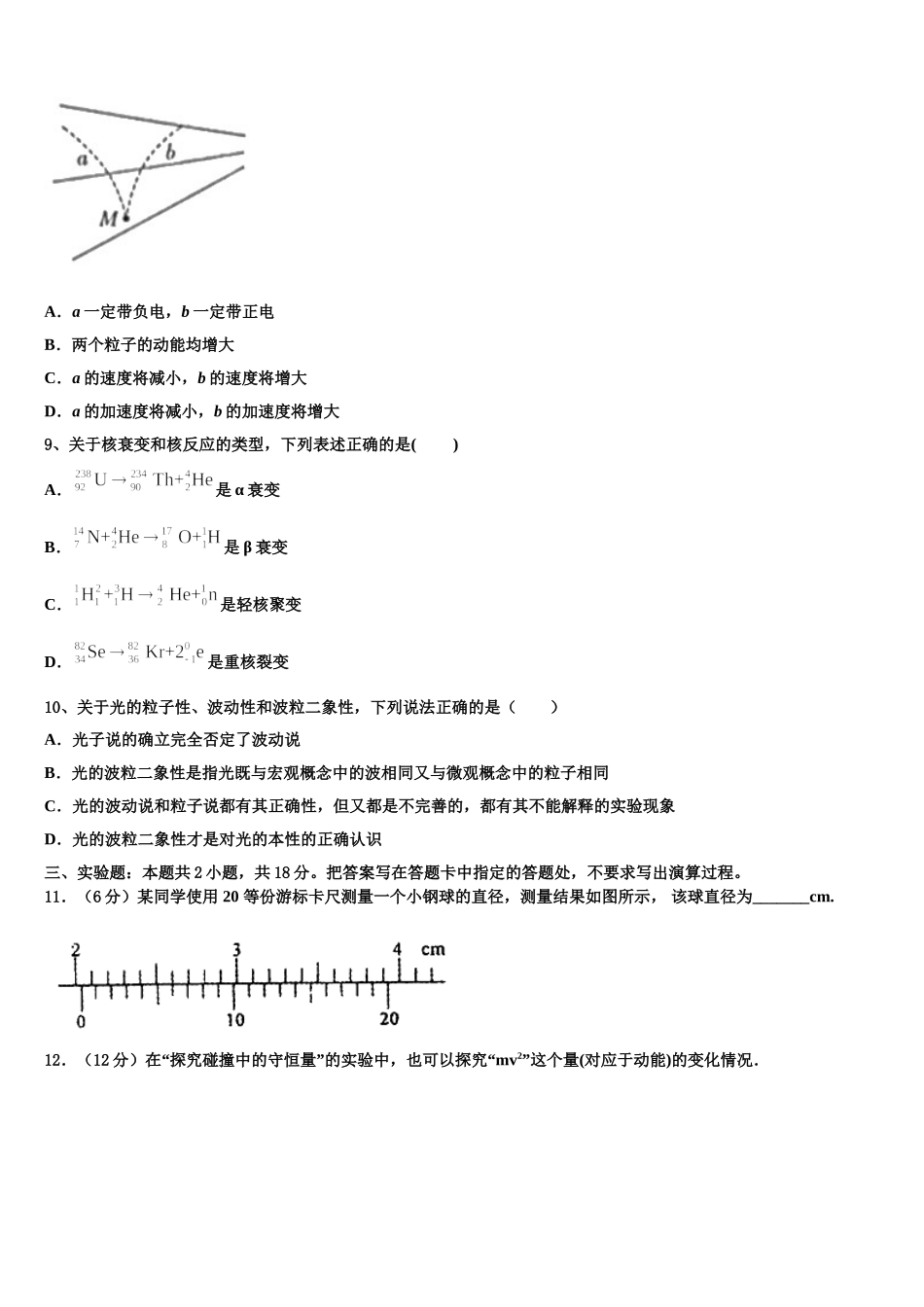 2024-2025学年黑龙江省安达市田家炳高级中学物理高二下期中达标检测模拟试题含解析_第3页