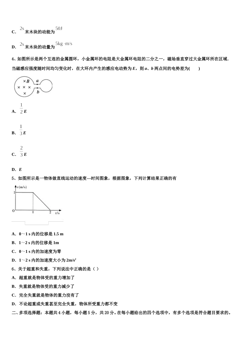2025年黑龙江省东南联合体高二物理第二学期期中联考试题含解析_第2页