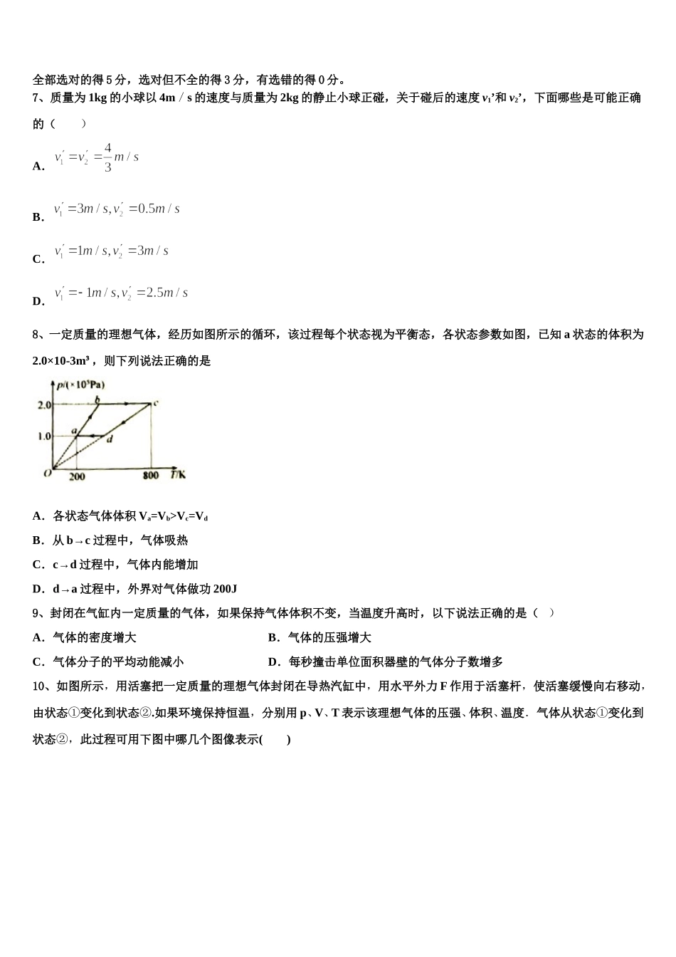 2025年黑龙江省东南联合体高二物理第二学期期中联考试题含解析_第3页