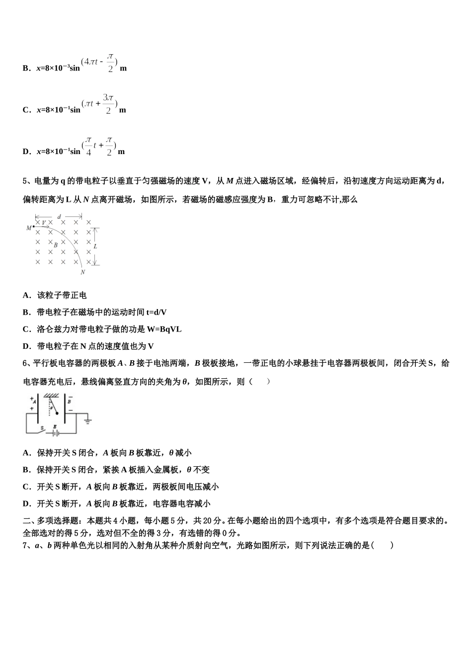 黑龙江省部分重点高中2024-2025学年高二物理第二学期期中教学质量检测模拟试题含解析_第2页