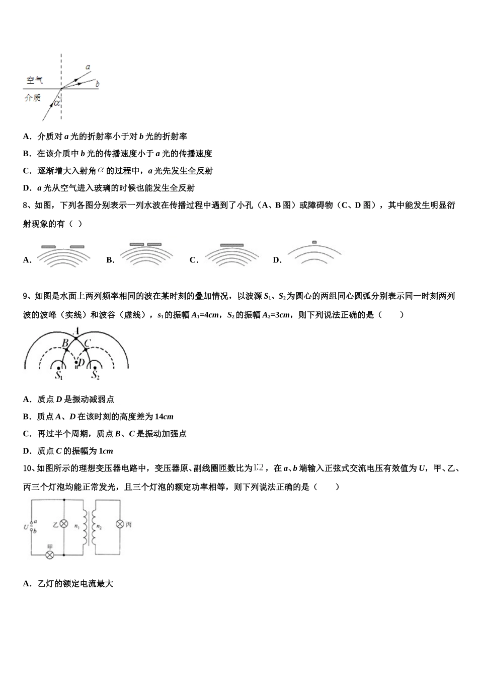 黑龙江省部分重点高中2024-2025学年高二物理第二学期期中教学质量检测模拟试题含解析_第3页