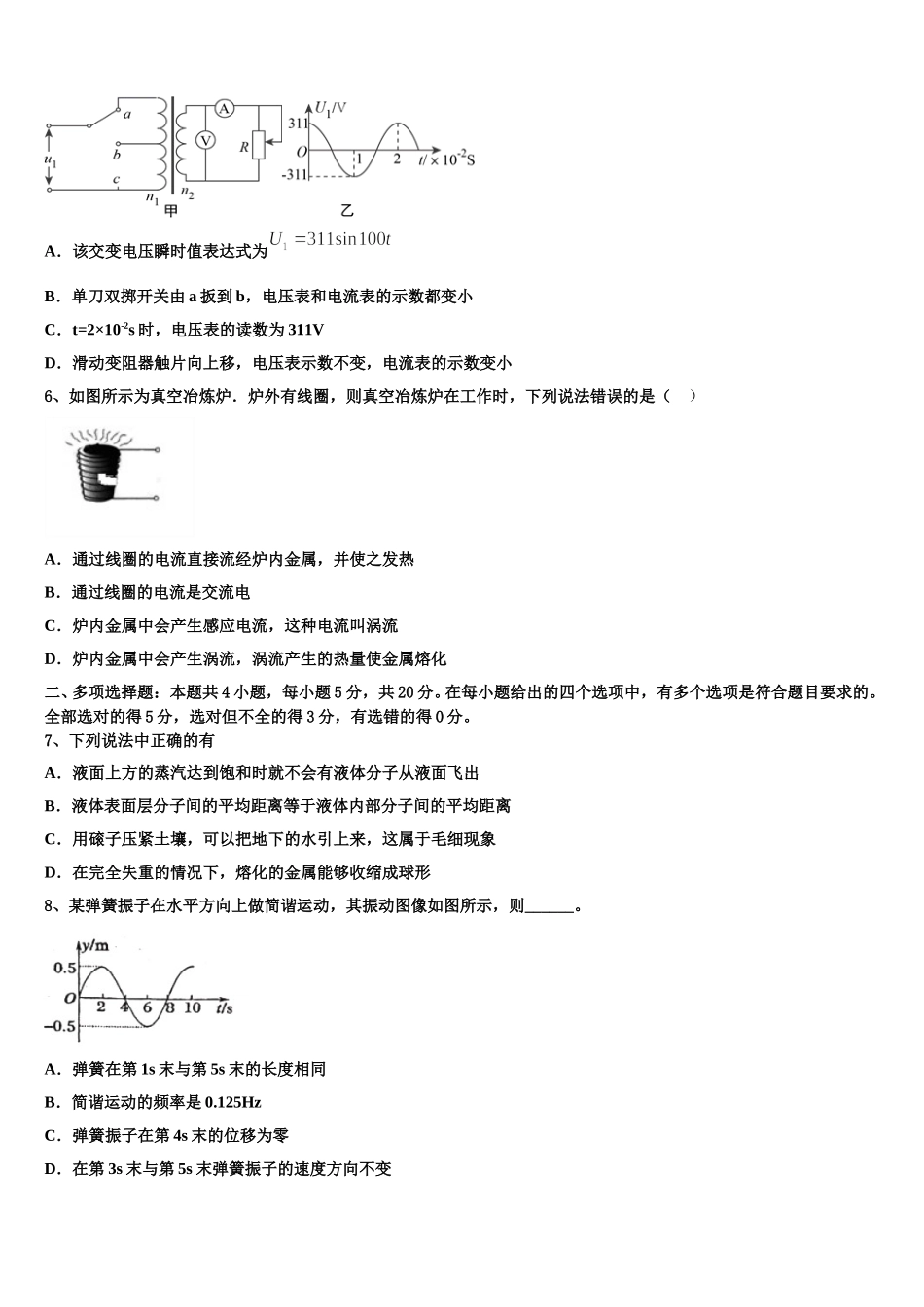 黑龙江省齐齐哈尔市第一中学校2025年物理高二第二学期期中教学质量检测模拟试题含解析_第2页