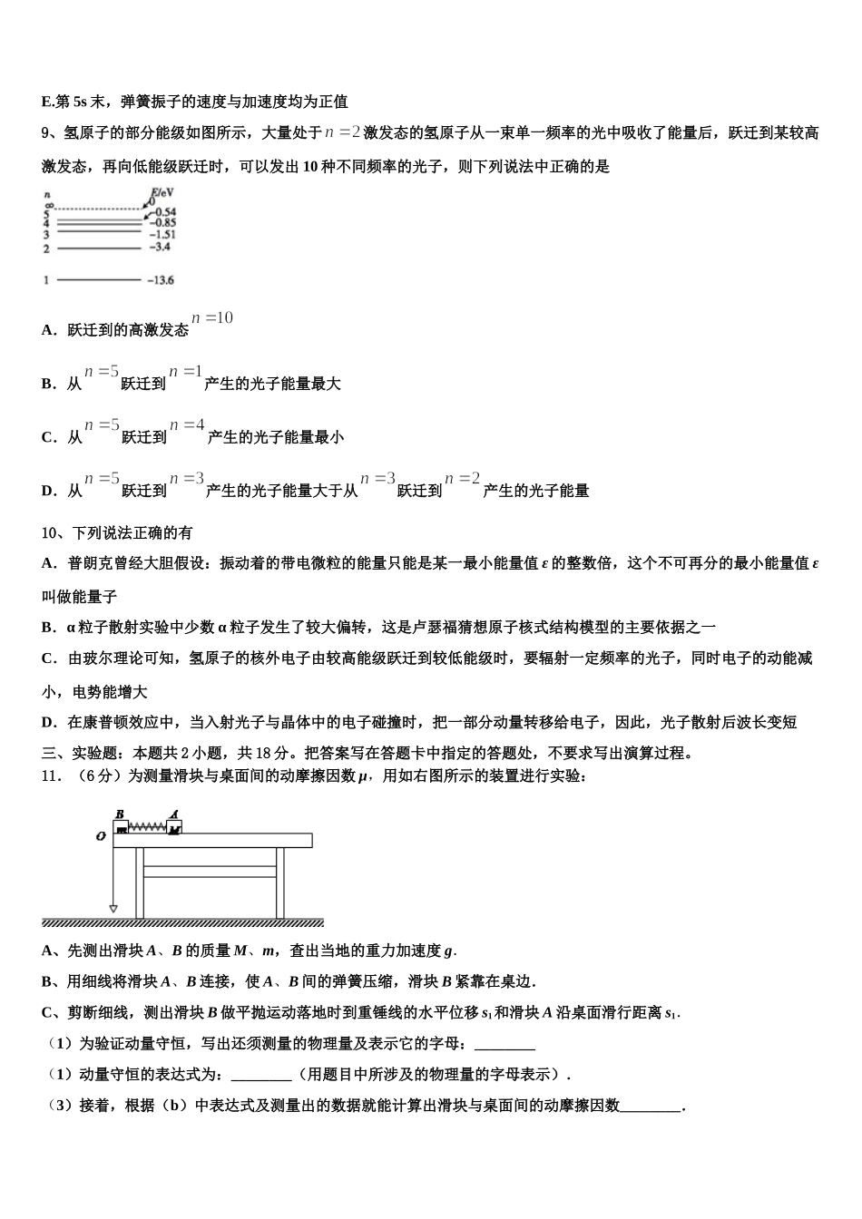 黑龙江省齐齐哈尔市第一中学校2025年物理高二第二学期期中教学质量检测模拟试题含解析_第3页