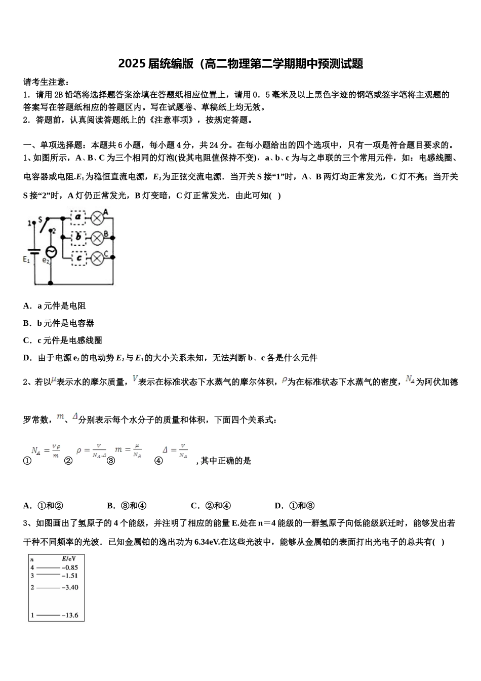 2025届统编版（高二物理第二学期期中预测试题含解析_第1页
