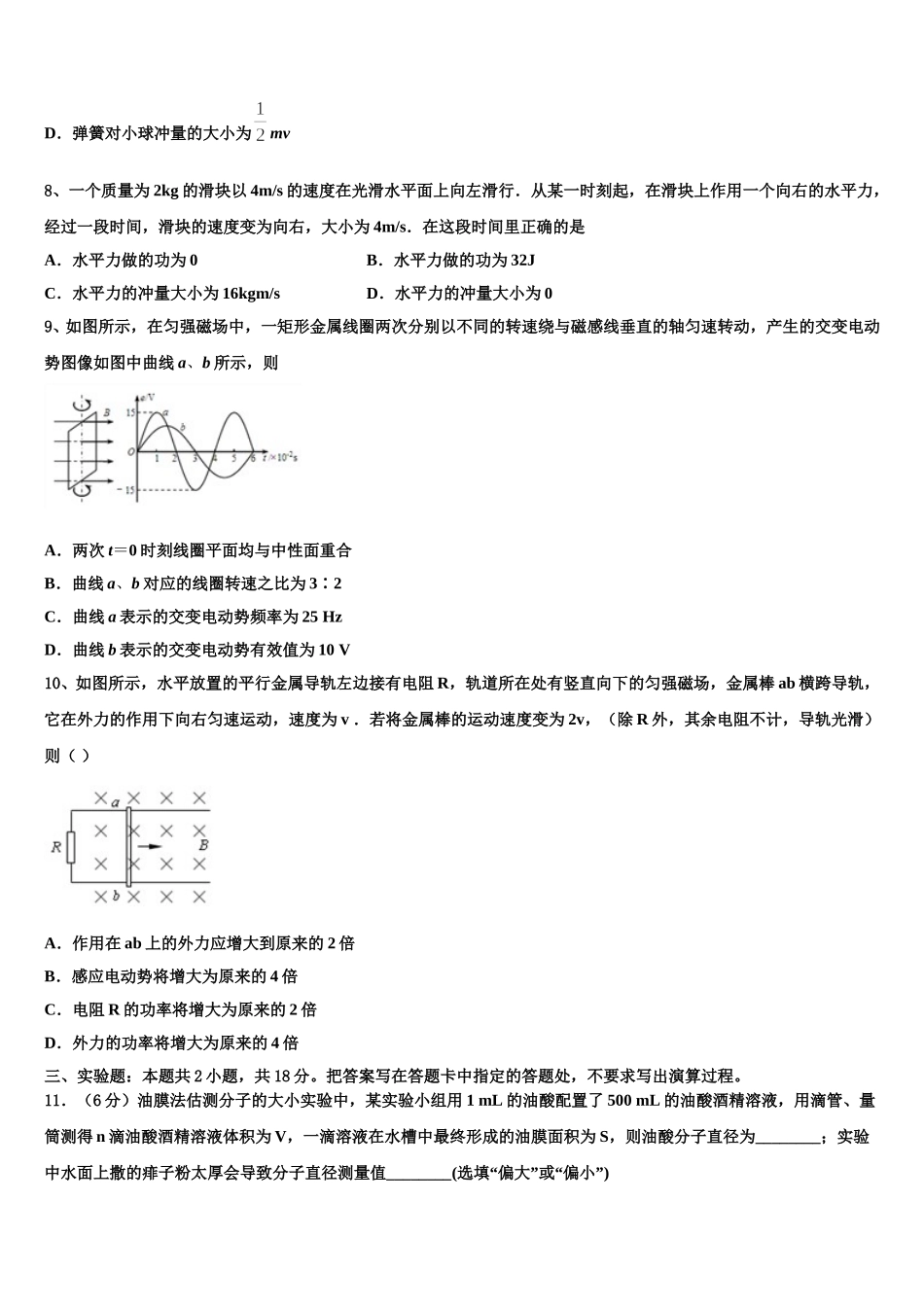 2025届统编版（高二物理第二学期期中预测试题含解析_第3页