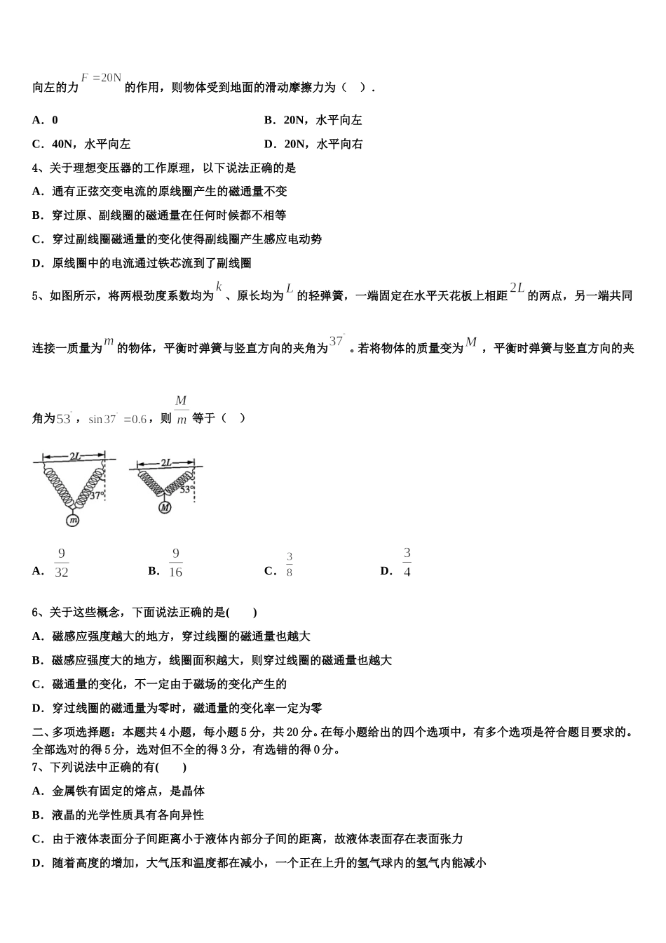 黑龙江省大庆大庆二中、二十三中、二十八中、十中2024-2025学年物理高二第二学期期中考试试题含解析_第2页