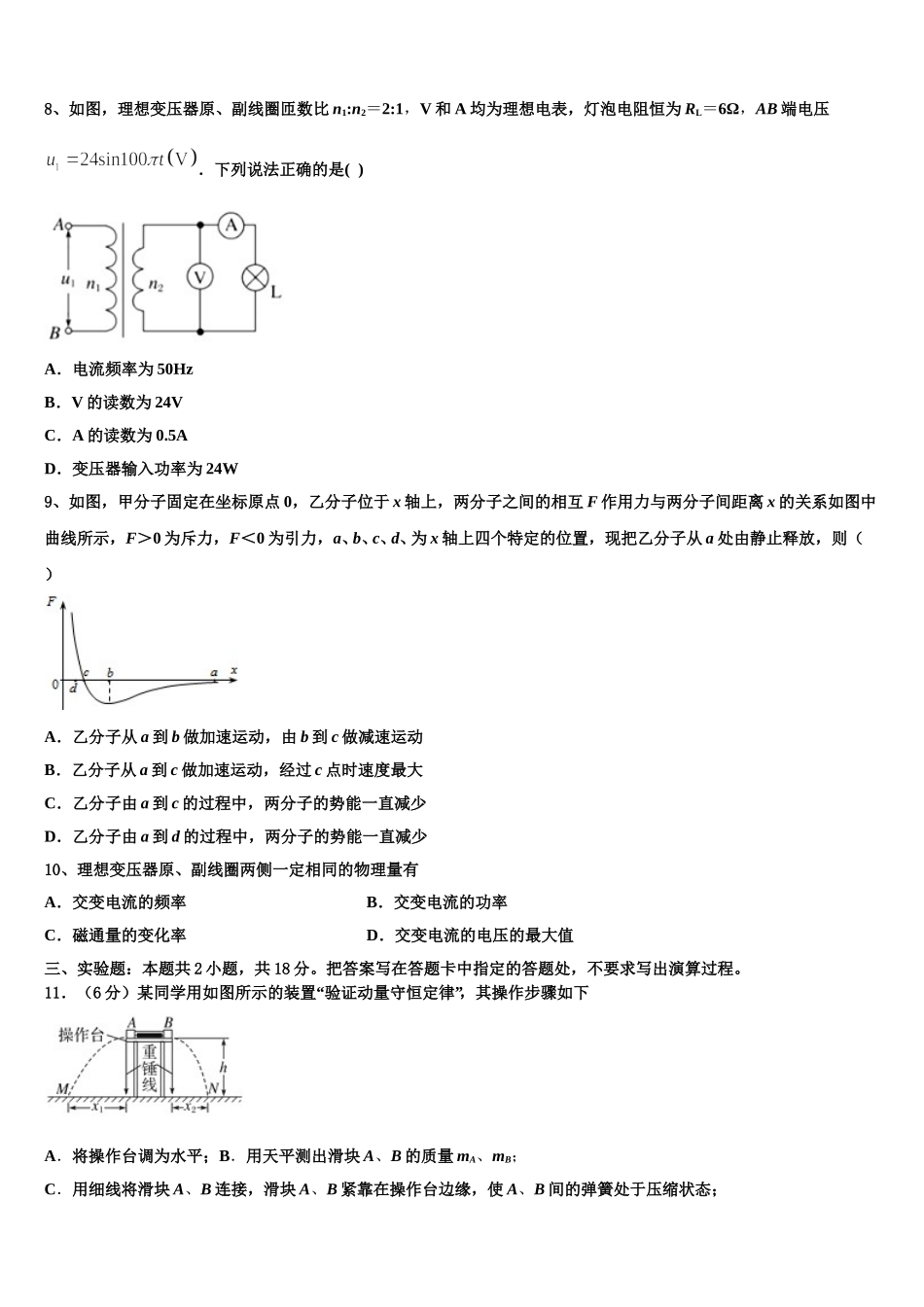 黑龙江省大庆大庆二中、二十三中、二十八中、十中2024-2025学年物理高二第二学期期中考试试题含解析_第3页