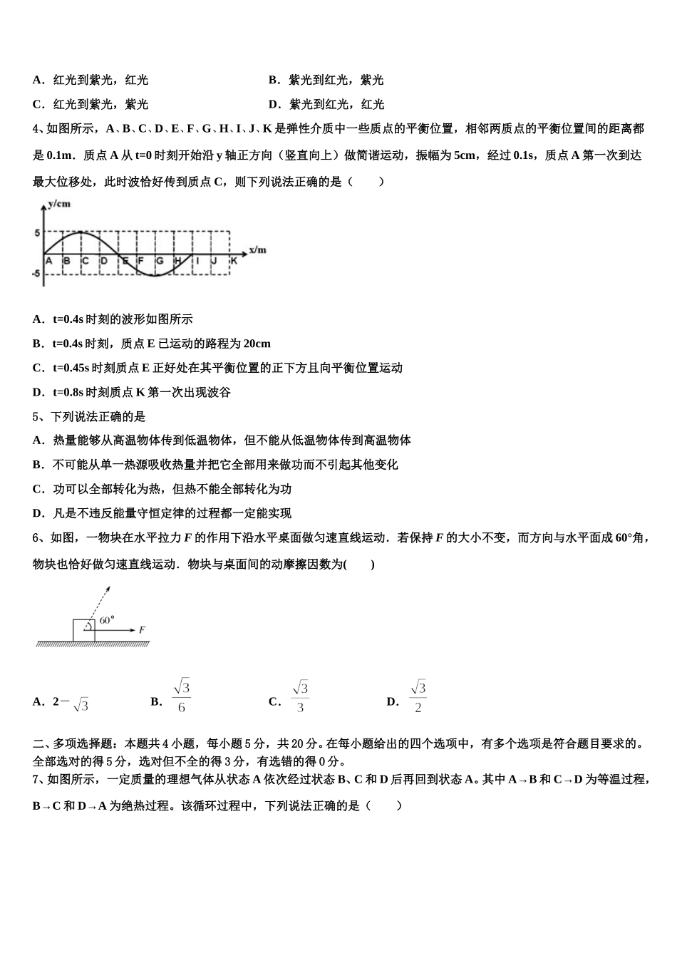 黑龙江省佳木斯市建三江第一中学2024-2025学年物理高二第二学期期中质量检测试题含解析_第2页