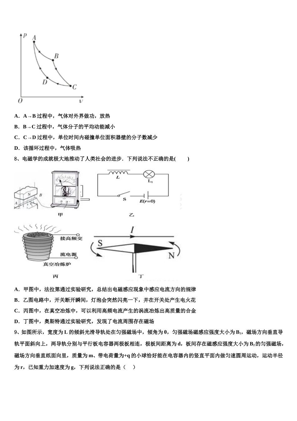 黑龙江省佳木斯市建三江第一中学2024-2025学年物理高二第二学期期中质量检测试题含解析_第3页