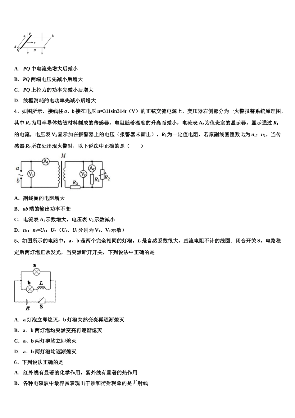 2024-2025学年黑龙江省虎林市高级中学物理高二下期中质量跟踪监视模拟试题含解析_第2页
