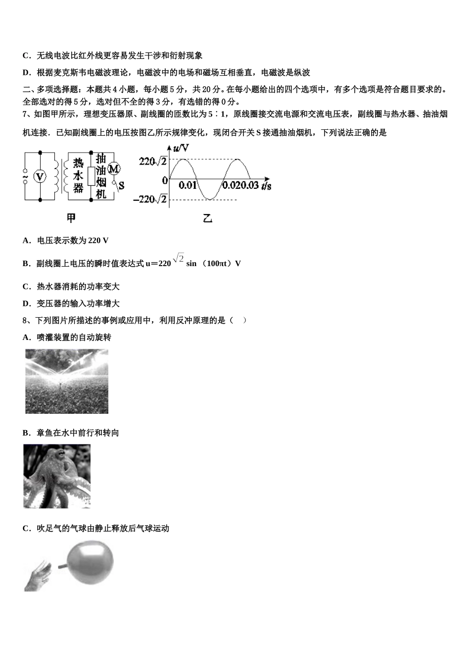 2024-2025学年黑龙江省虎林市高级中学物理高二下期中质量跟踪监视模拟试题含解析_第3页