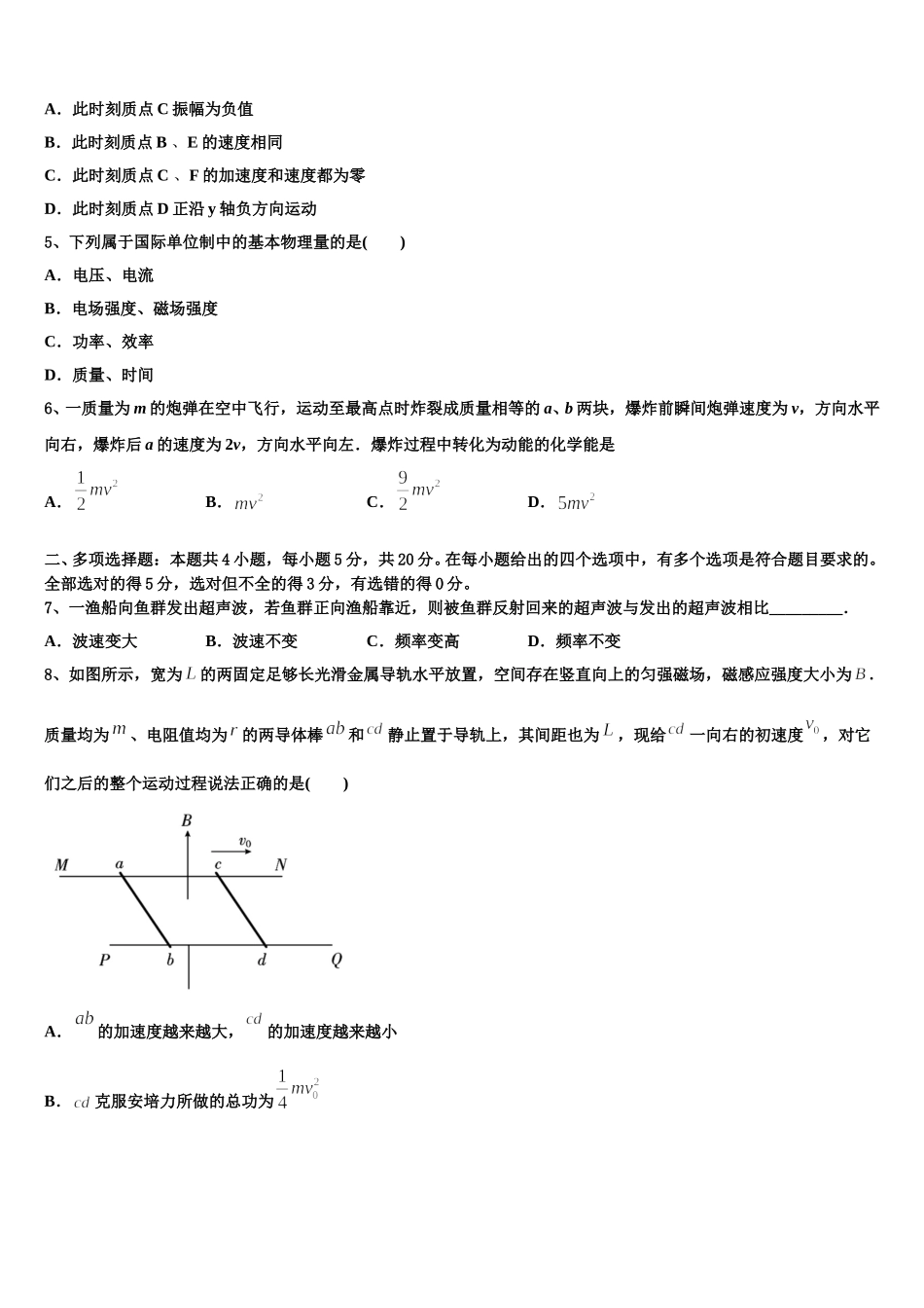2024-2025学年黑龙江省双鸭山市第三十一中学物理高二第二学期期中统考模拟试题含解析_第2页