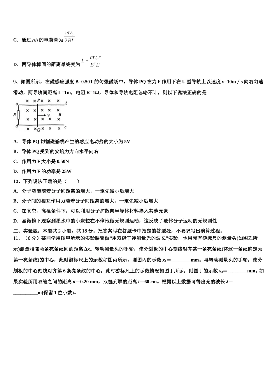 2024-2025学年黑龙江省双鸭山市第三十一中学物理高二第二学期期中统考模拟试题含解析_第3页
