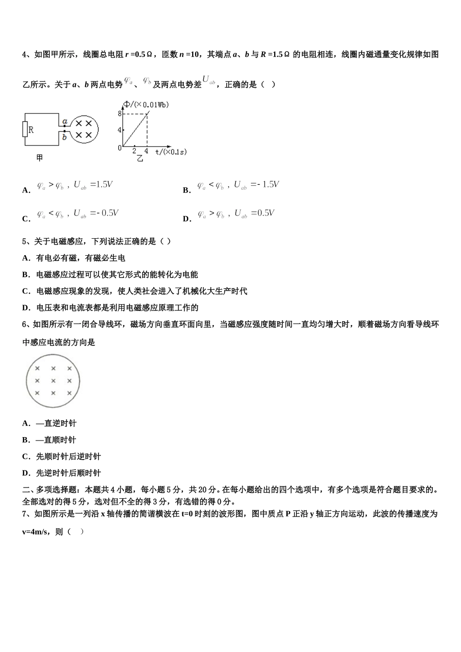 黑龙江省宾县一中2025年物理高二下期中统考模拟试题含解析_第2页