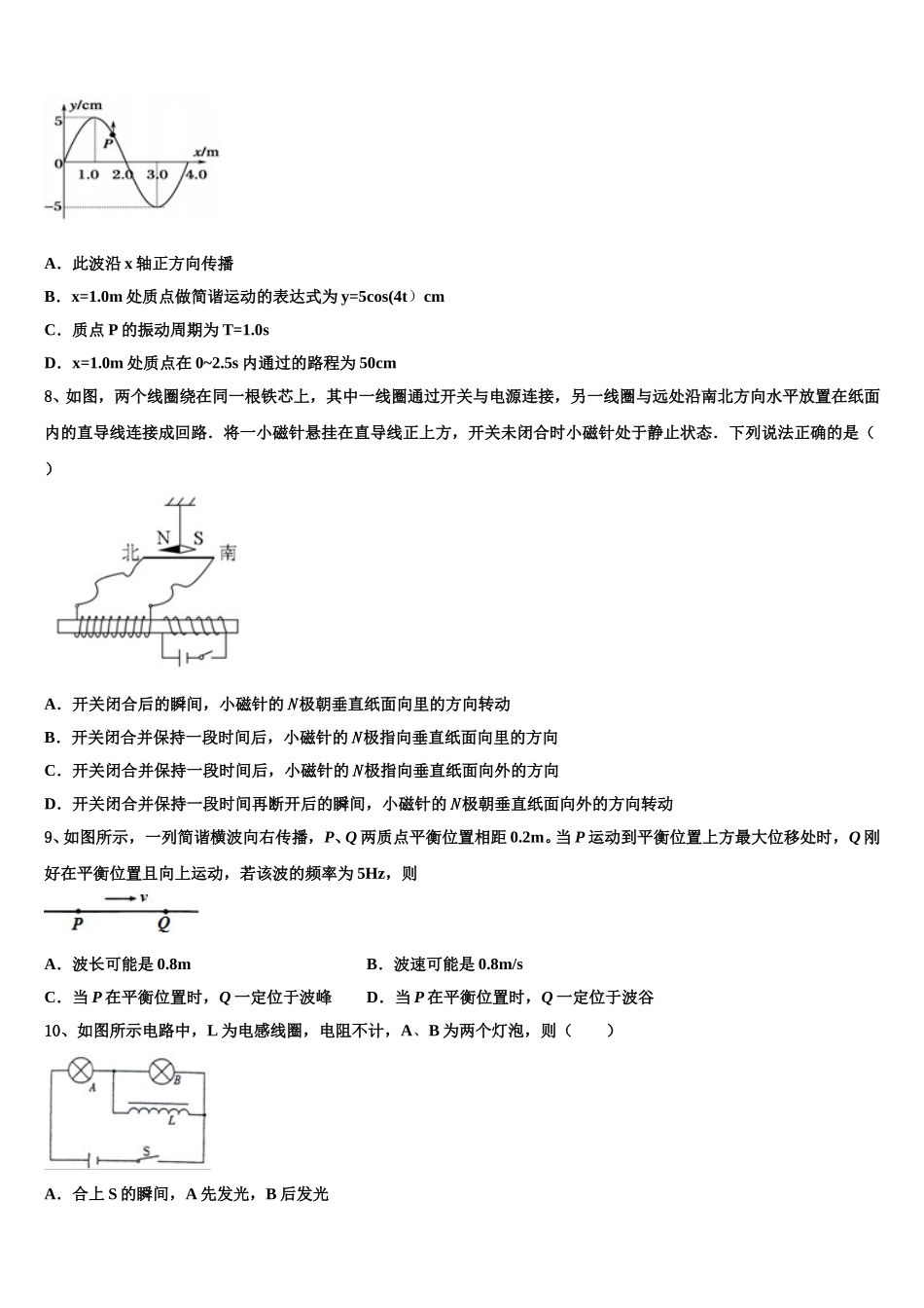 黑龙江省宾县一中2025年物理高二下期中统考模拟试题含解析_第3页