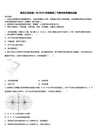 黑龙江省宾县一中2025年物理高二下期中统考模拟试题含解析